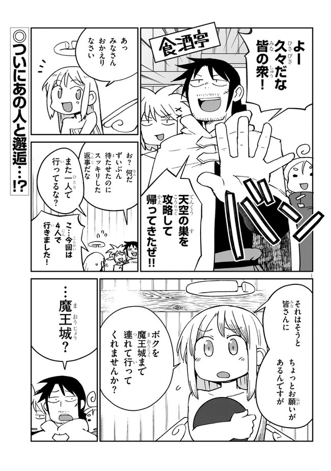 異種族巨少女セクステット！ - 第43話 - Page 1