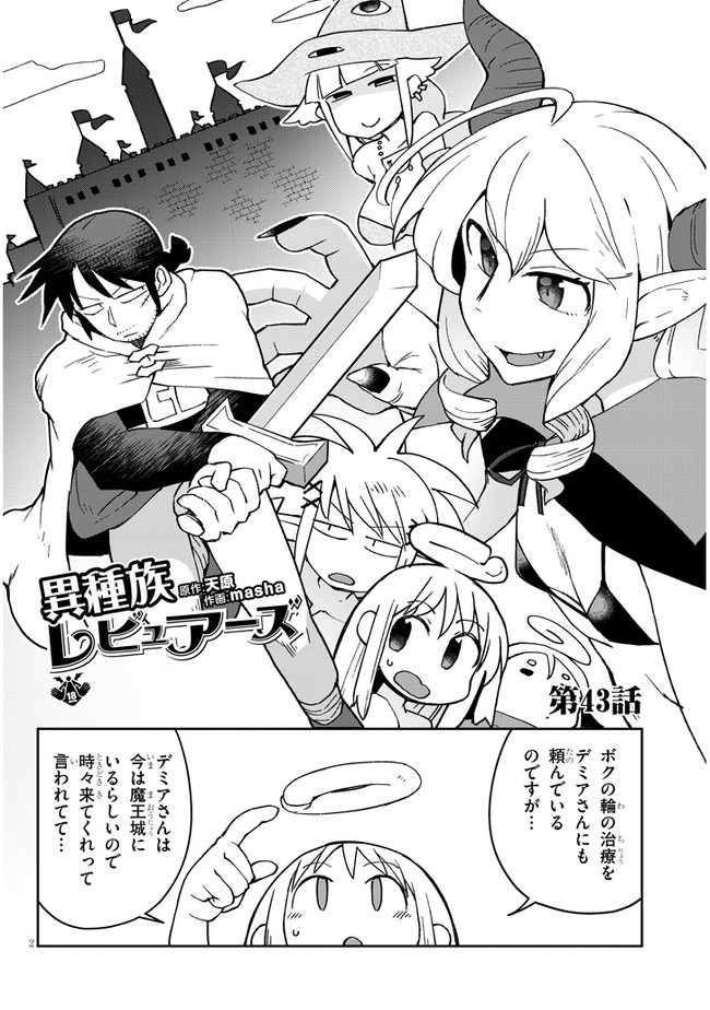 異種族巨少女セクステット！ - 第43話 - Page 2