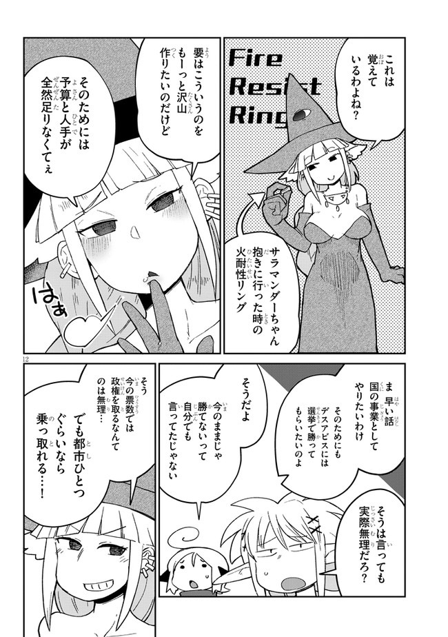 異種族巨少女セクステット！ - 第43話 - Page 12