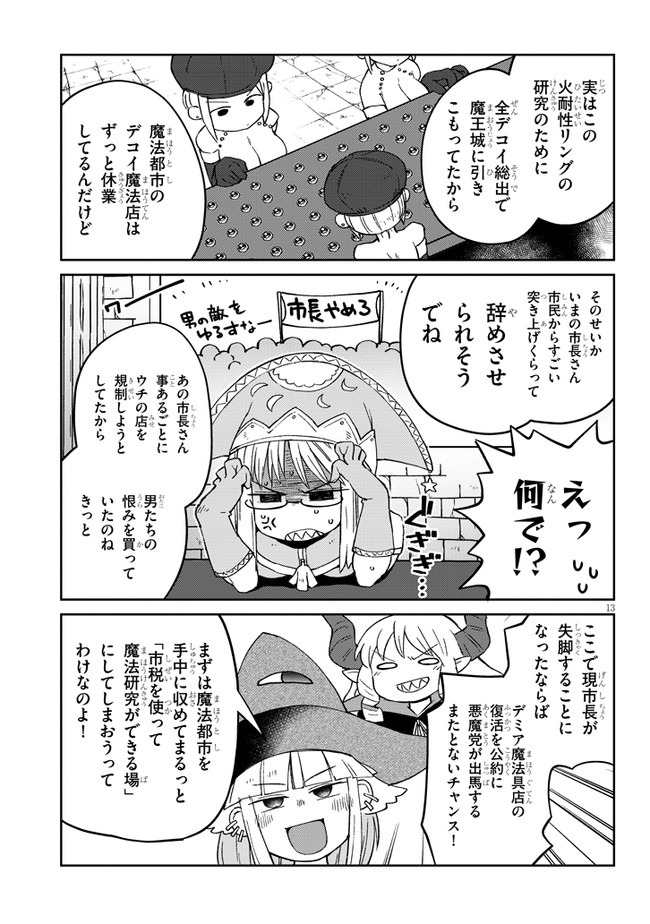 異種族巨少女セクステット！ - 第43話 - Page 13