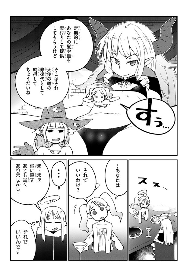 異種族巨少女セクステット！ - 第43話 - Page 16