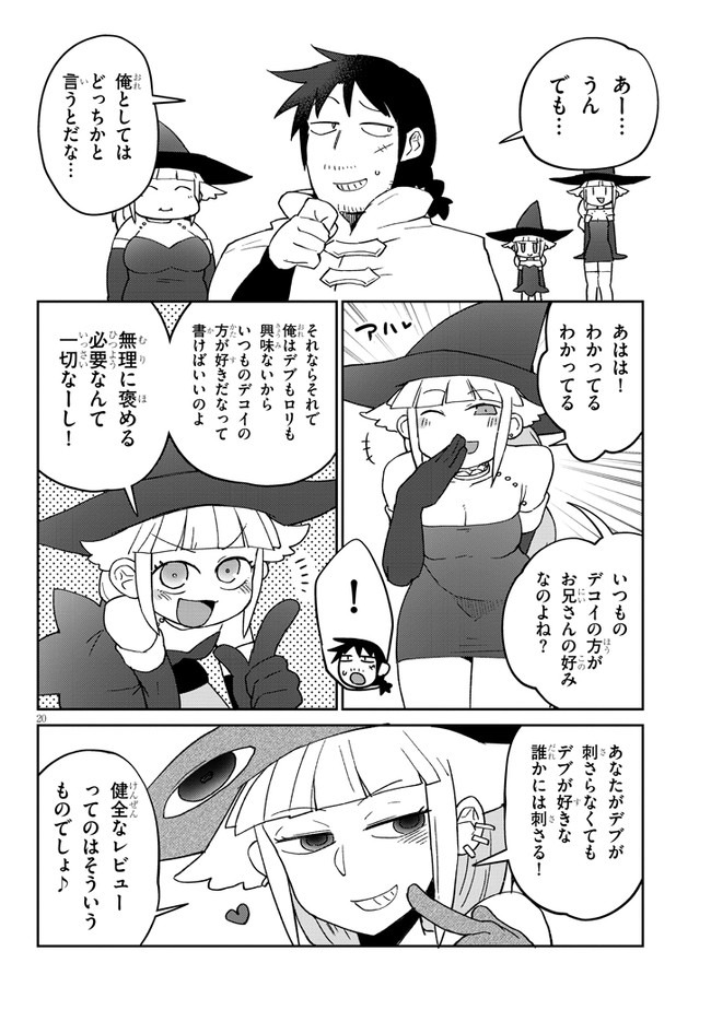 異種族巨少女セクステット！ - 第43話 - Page 20