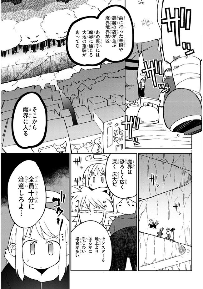 異種族巨少女セクステット！ - 第43話 - Page 5