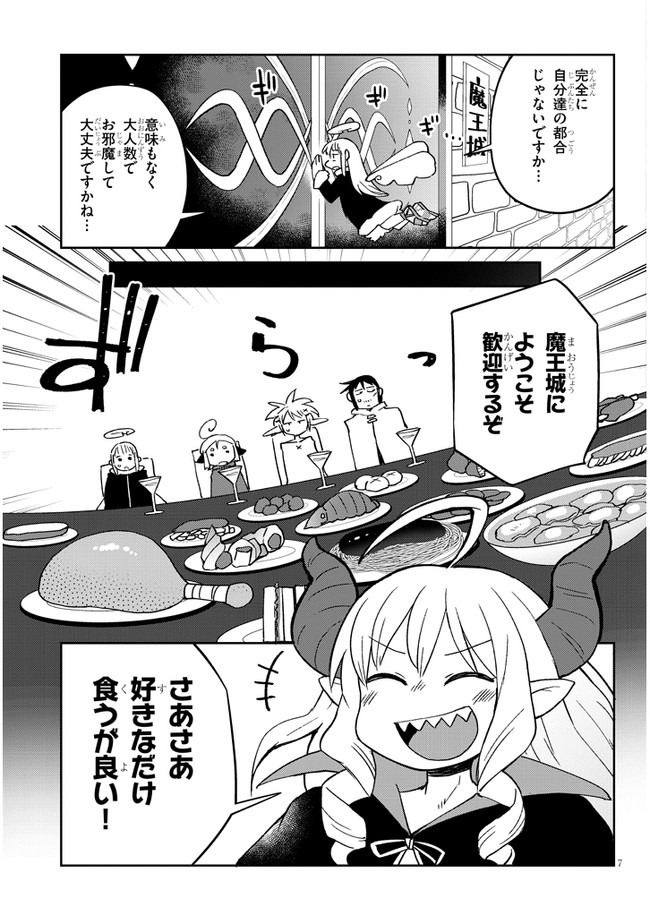 異種族巨少女セクステット！ - 第43話 - Page 7