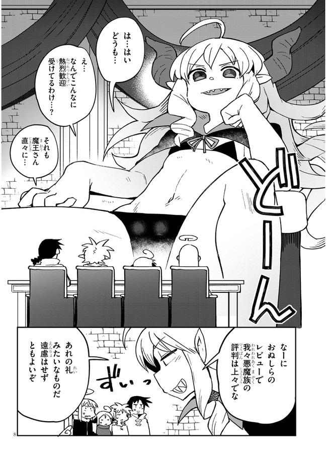 異種族巨少女セクステット！ - 第43話 - Page 8