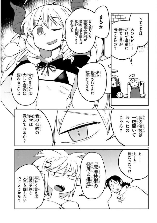 異種族巨少女セクステット！ - 第43話 - Page 9