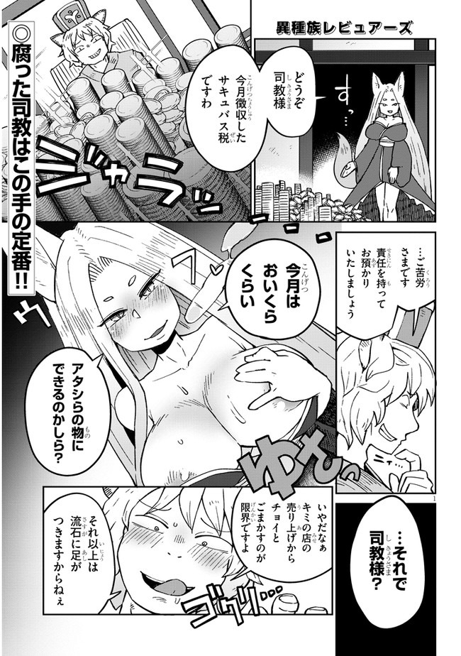 異種族巨少女セクステット！ - 第44話 - Page 1