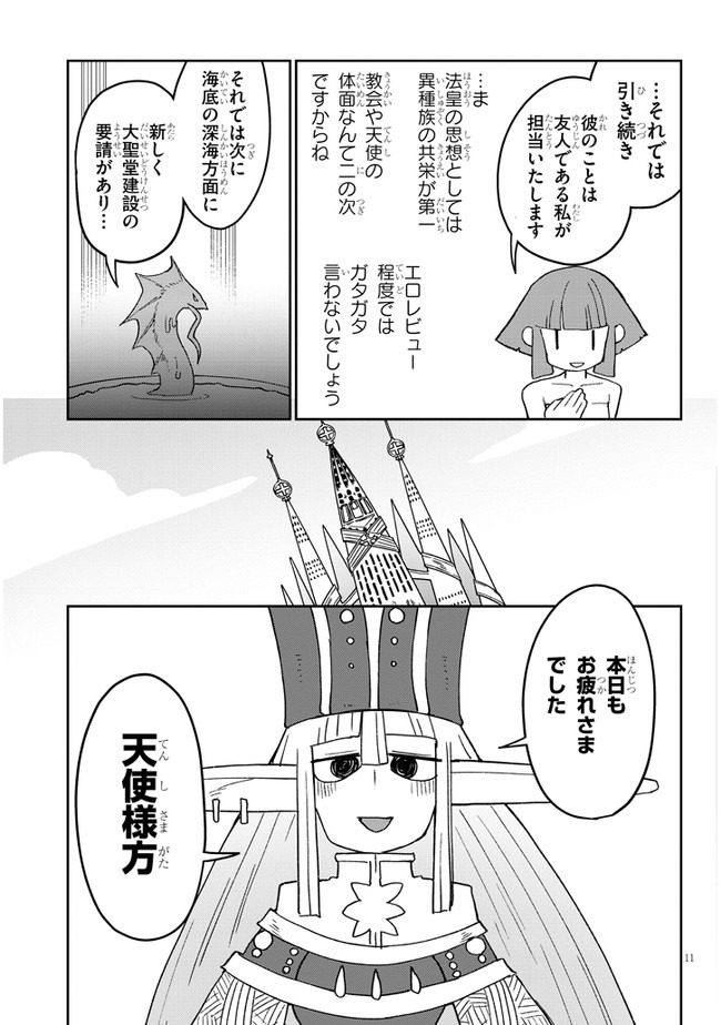 異種族巨少女セクステット！ - 第44話 - Page 11