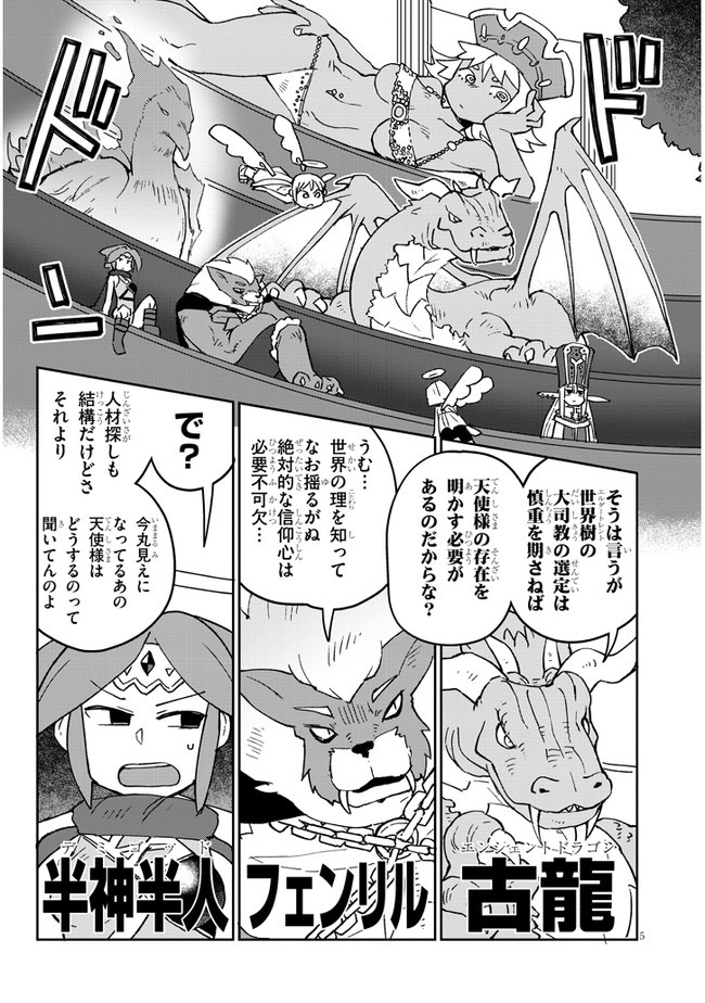 異種族巨少女セクステット！ - 第44話 - Page 5