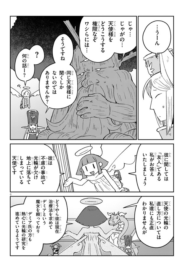 異種族巨少女セクステット！ - 第44話 - Page 6