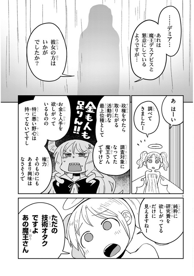 異種族巨少女セクステット！ - 第44話 - Page 9