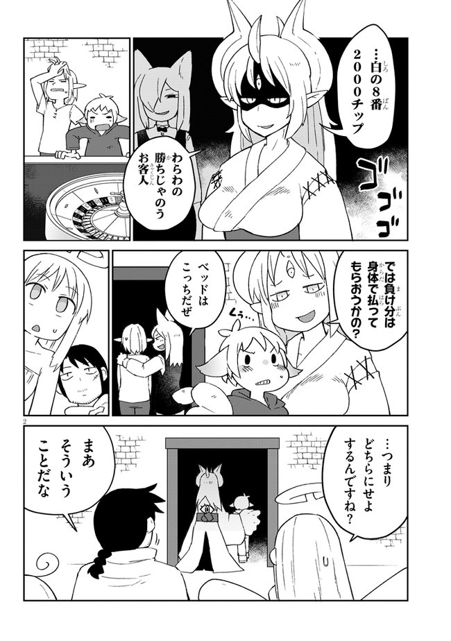 異種族巨少女セクステット！ - 第45話 - Page 2