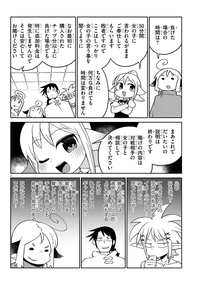 異種族巨少女セクステット！ - 第45話 - Page 6