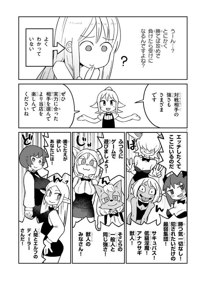 異種族巨少女セクステット！ - 第45話 - Page 7