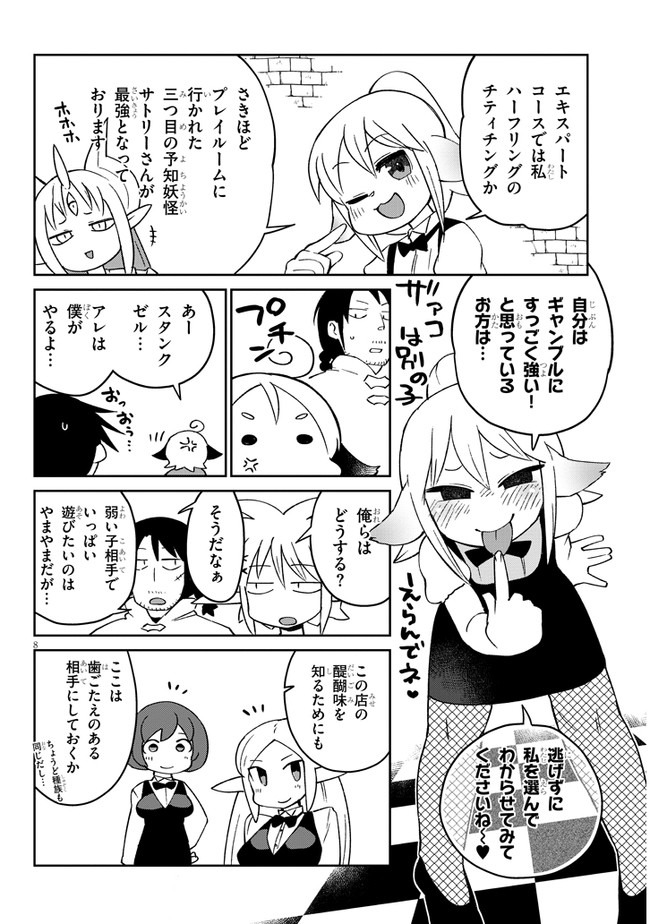 異種族巨少女セクステット！ - 第45話 - Page 8