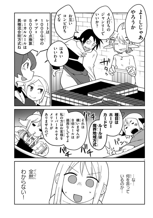 異種族巨少女セクステット！ - 第45話 - Page 9