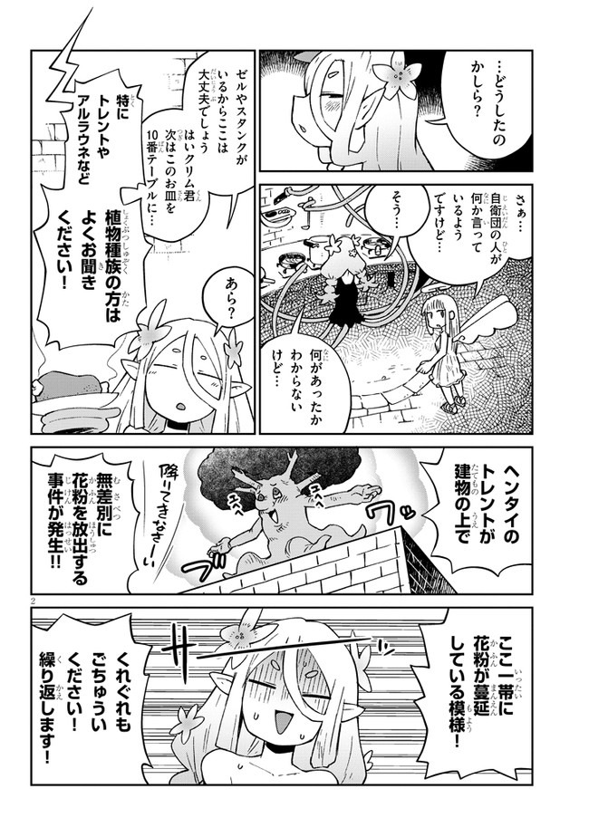 異種族巨少女セクステット！ - 第46話 - Page 2