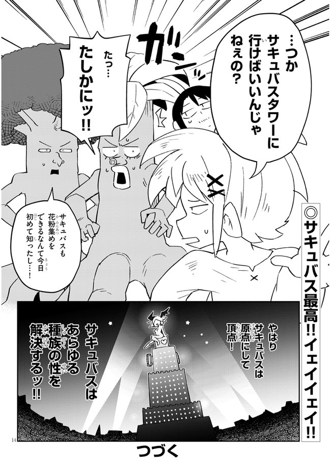 異種族巨少女セクステット！ - 第46話 - Page 14