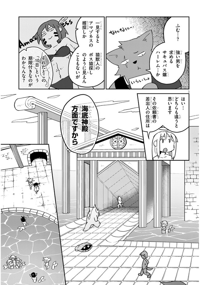 異種族巨少女セクステット！ - 第47話 - Page 3