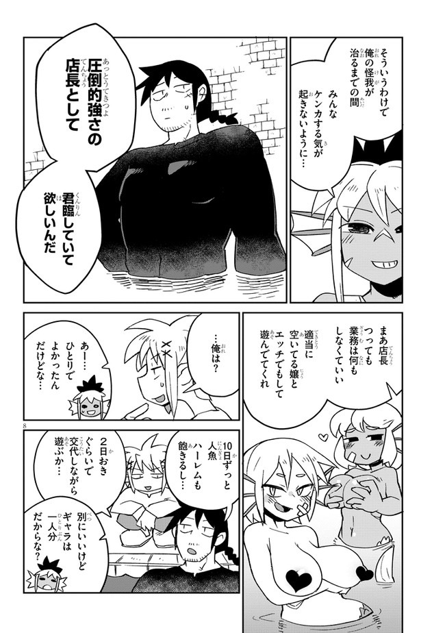 異種族巨少女セクステット！ - 第47話 - Page 8