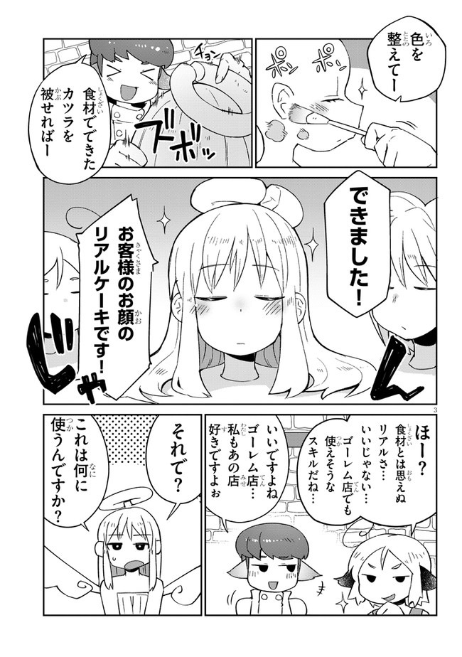 異種族巨少女セクステット！ - 第48話 - Page 3