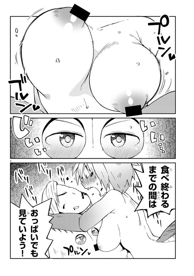 異種族巨少女セクステット！ - 第48話 - Page 6