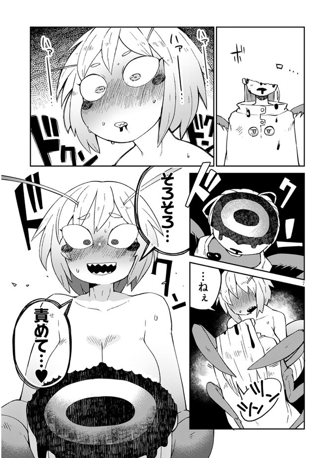 異種族巨少女セクステット！ - 第48話 - Page 7