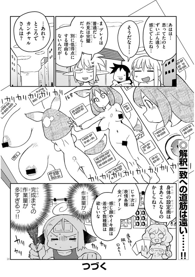 異種族巨少女セクステット！ - 第49話 - Page 14