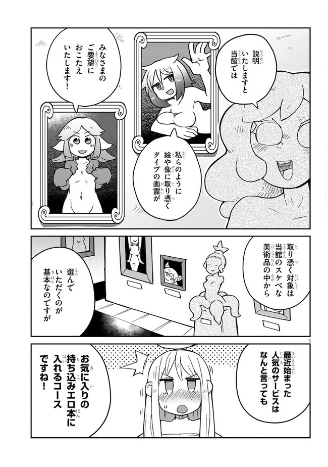 異種族巨少女セクステット！ - 第49話 - Page 5