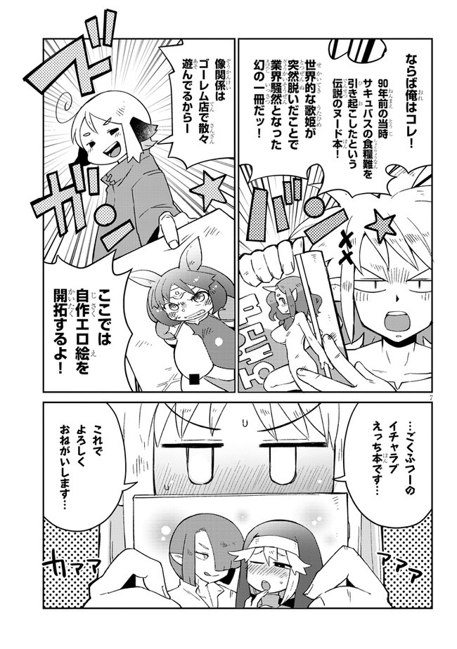 異種族巨少女セクステット！ - 第49話 - Page 7