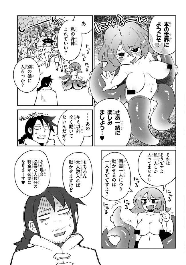 異種族巨少女セクステット！ - 第49話 - Page 9