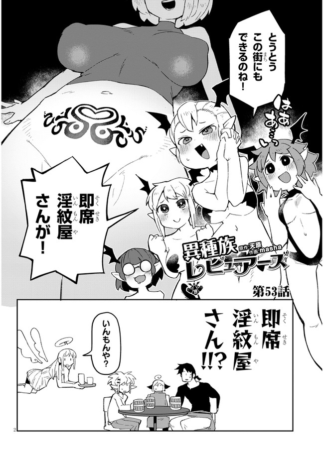 異種族巨少女セクステット！ - 第53話 - Page 2