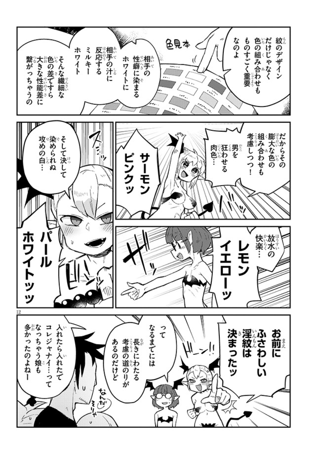 異種族巨少女セクステット！ - 第53話 - Page 12