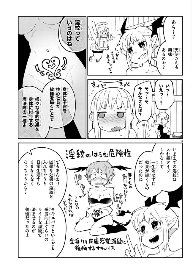 異種族巨少女セクステット！ - 第53話 - Page 3