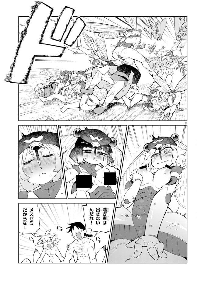 異種族巨少女セクステット！ - 第54話 - Page 11