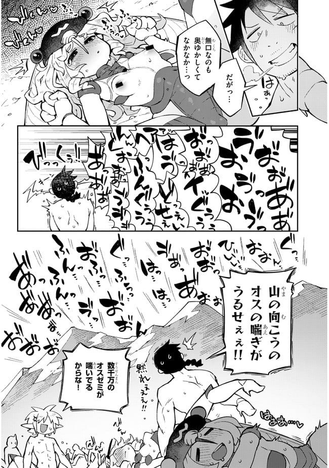 異種族巨少女セクステット！ - 第54話 - Page 12