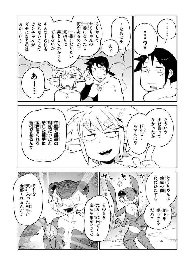 異種族巨少女セクステット！ - 第54話 - Page 7