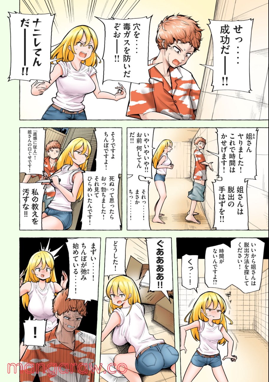 初モノ噺 ～これはとあるヤツの初体験の話なんだけど～ - 第4話 - Page 4