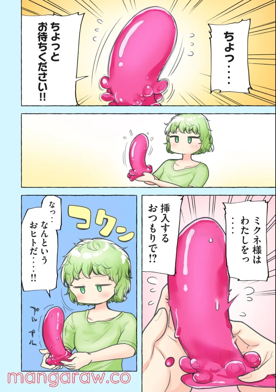 初モノ噺 ～これはとあるヤツの初体験の話なんだけど～ - 第5話 - Page 2