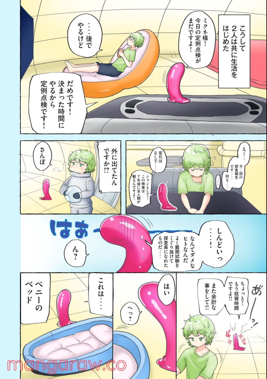 初モノ噺 ～これはとあるヤツの初体験の話なんだけど～ - 第5話 - Page 6