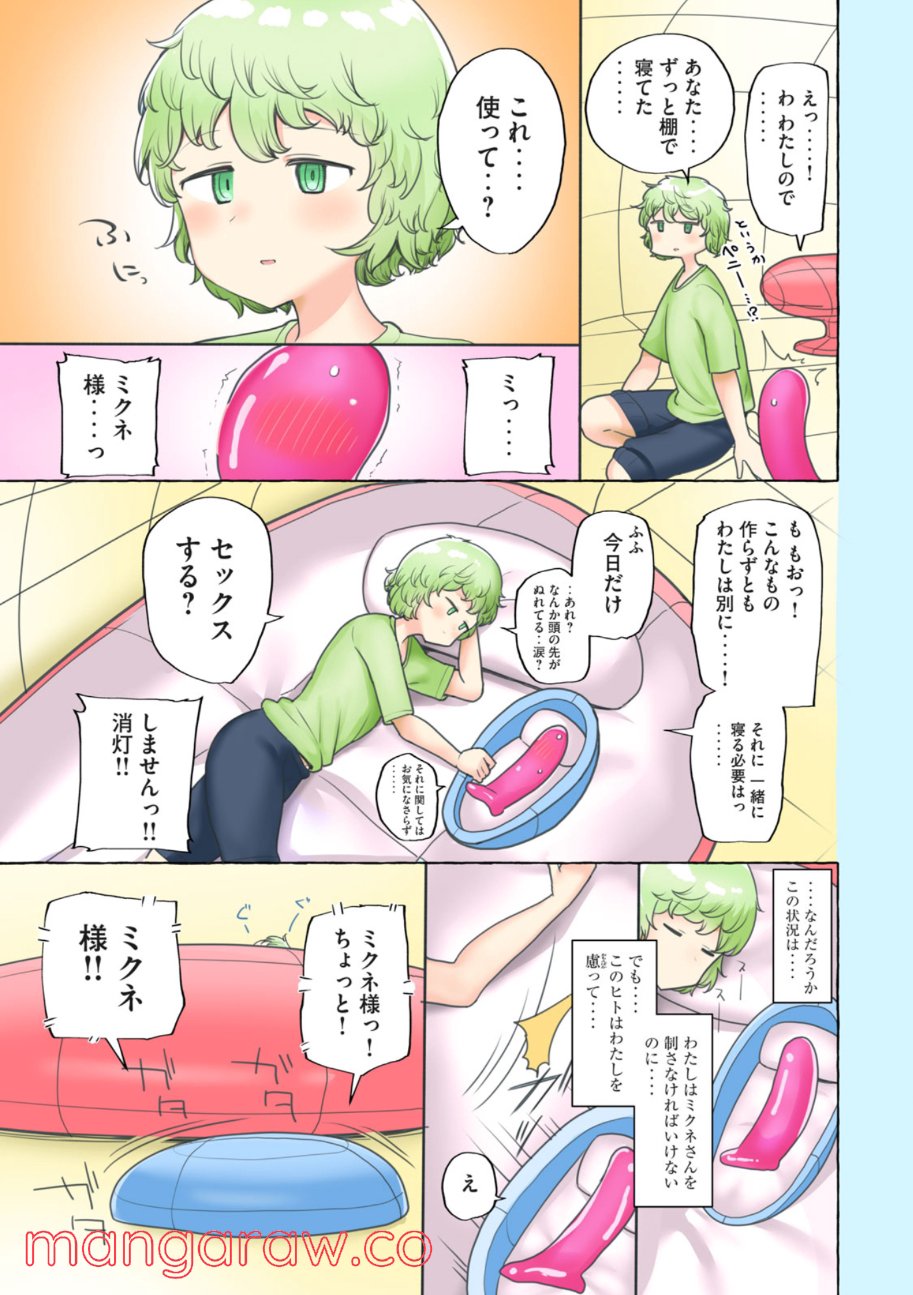 初モノ噺 ～これはとあるヤツの初体験の話なんだけど～ - 第5話 - Page 7