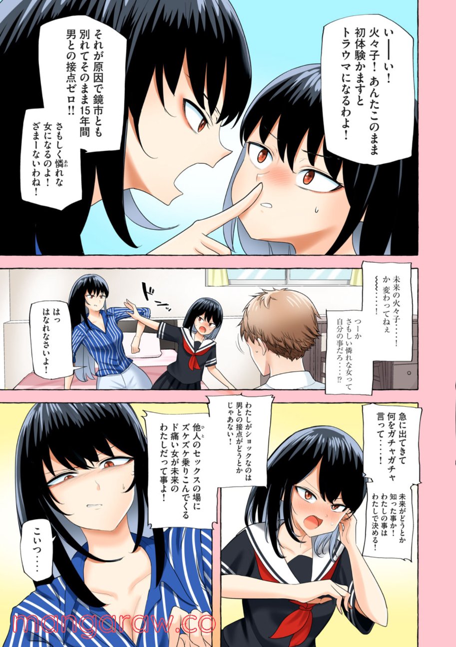 初モノ噺 ～これはとあるヤツの初体験の話なんだけど～ - 第6話 - Page 3