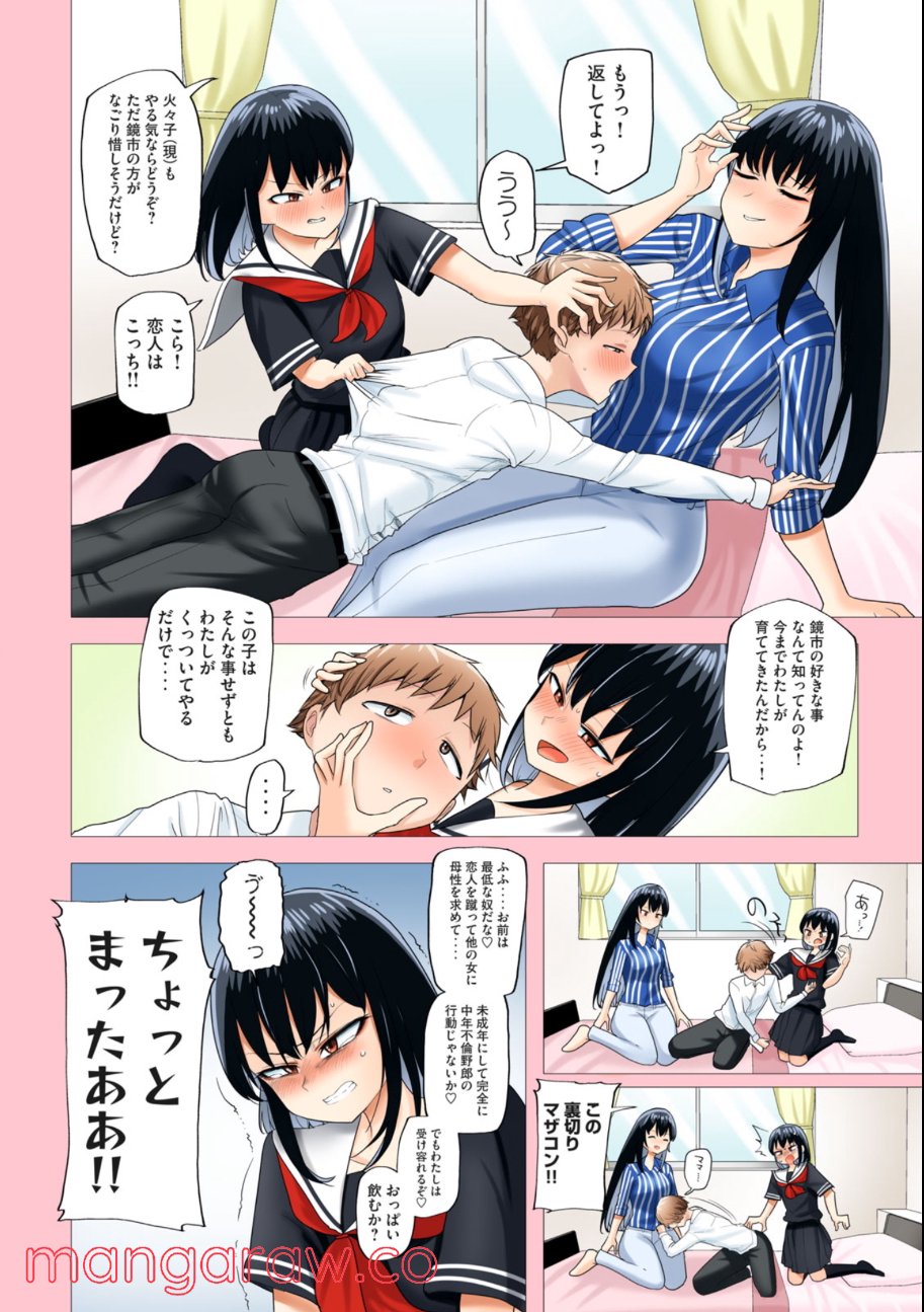 初モノ噺 ～これはとあるヤツの初体験の話なんだけど～ - 第6話 - Page 6