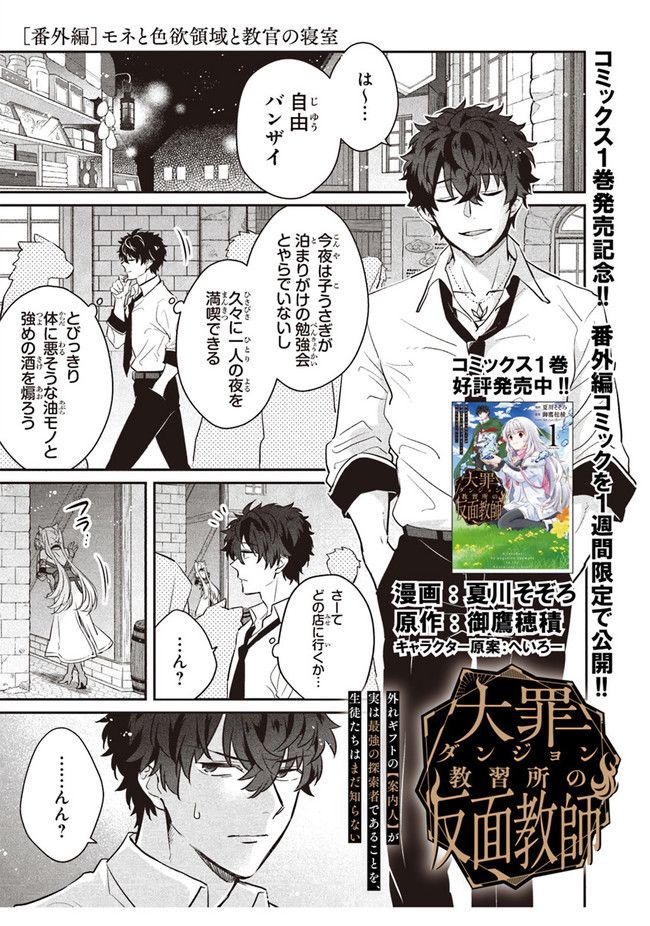 大罪ダンジョン教習所の反面教師 外れギフトの【案内人】が実は最強の探索者であることを、生徒たちはまだ知らない 第6.5話 - Trang 1