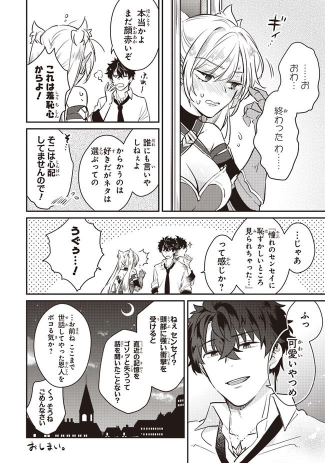 大罪ダンジョン教習所の反面教師 外れギフトの【案内人】が実は最強の探索者であることを、生徒たちはまだ知らない 第6.5話 - Trang 12
