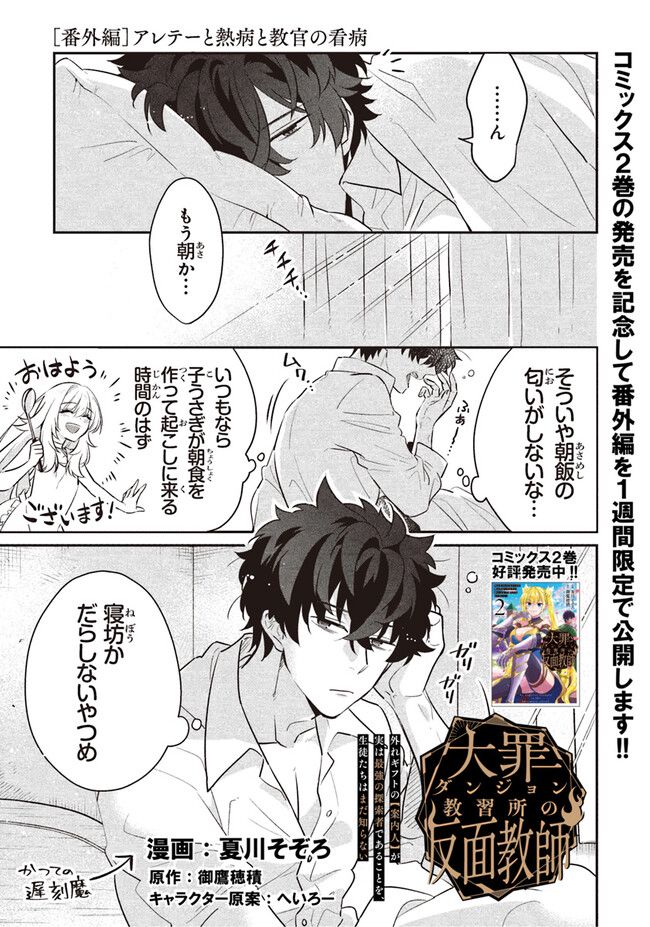 大罪ダンジョン教習所の反面教師 外れギフトの【案内人】が実は最強の探索者であることを、生徒たちはまだ知らない 第10.5話 - Trang 1