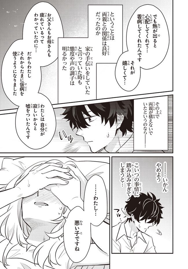 大罪ダンジョン教習所の反面教師 外れギフトの【案内人】が実は最強の探索者であることを、生徒たちはまだ知らない 第10.5話 - Trang 15
