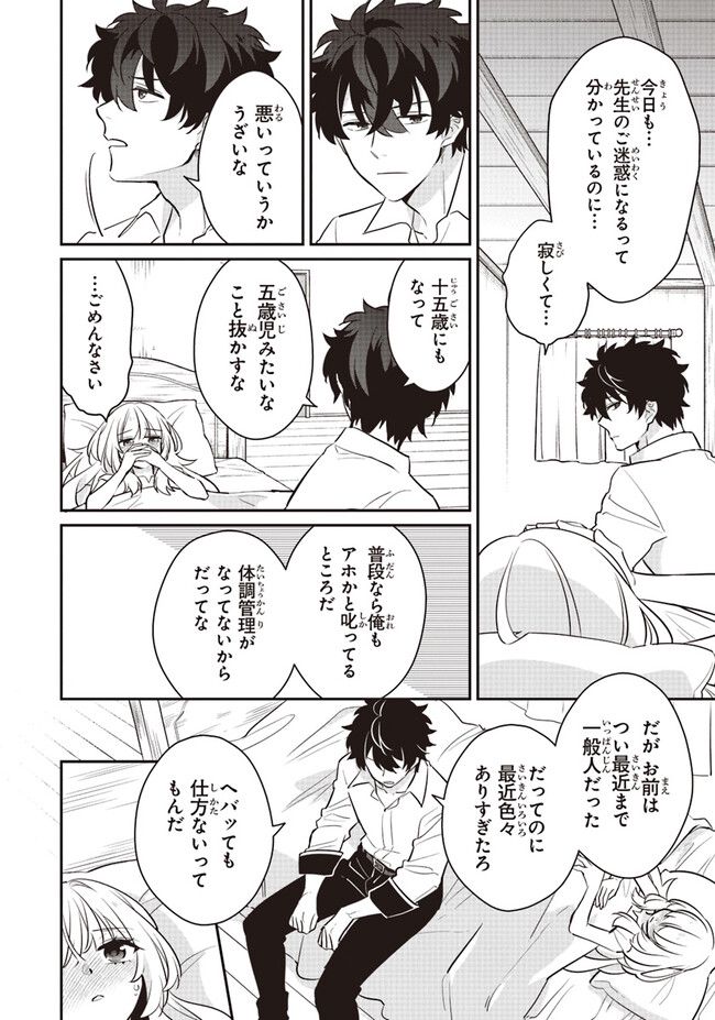 大罪ダンジョン教習所の反面教師 外れギフトの【案内人】が実は最強の探索者であることを、生徒たちはまだ知らない 第10.5話 - Trang 16
