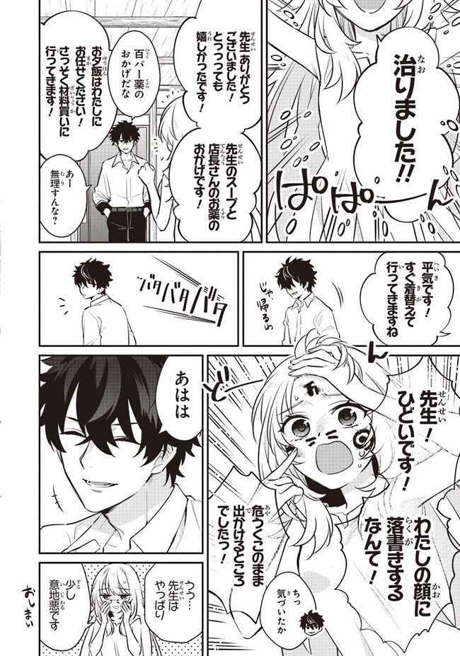 大罪ダンジョン教習所の反面教師 外れギフトの【案内人】が実は最強の探索者であることを、生徒たちはまだ知らない 第10.5話 - Trang 20