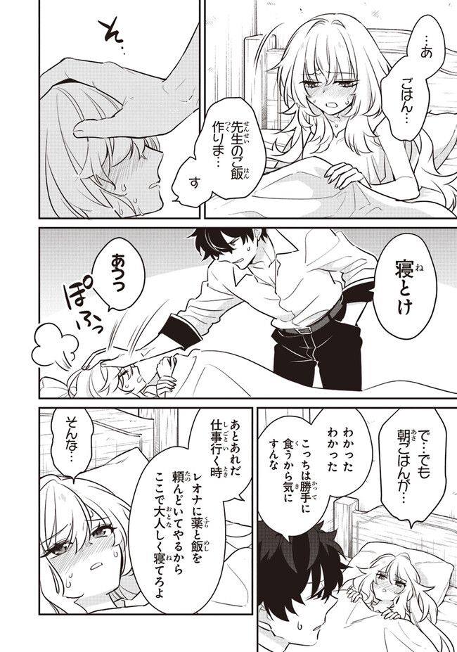 大罪ダンジョン教習所の反面教師 外れギフトの【案内人】が実は最強の探索者であることを、生徒たちはまだ知らない 第10.5話 - Trang 4